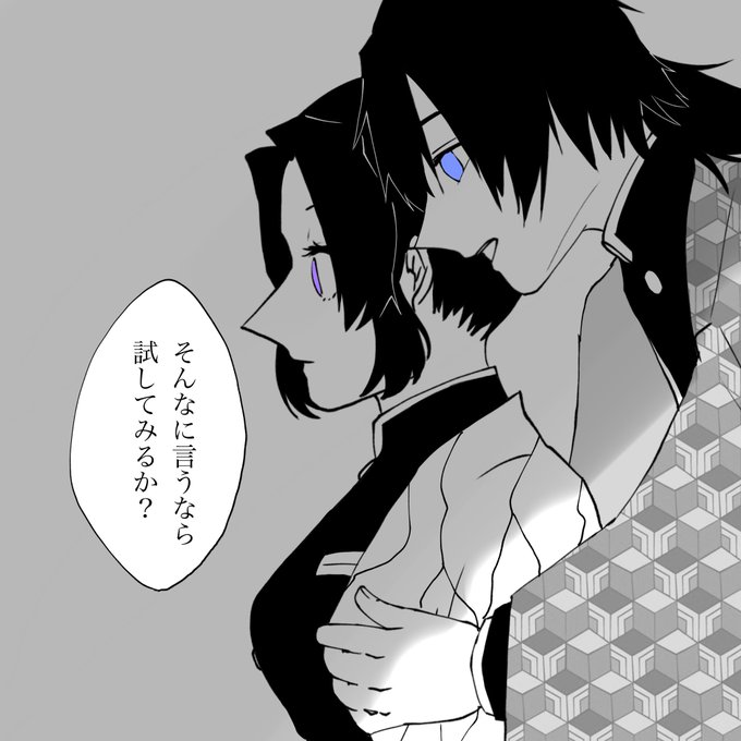 描きたいシーンだけ描いちゃったぎゆしの
#ぎゆしの 