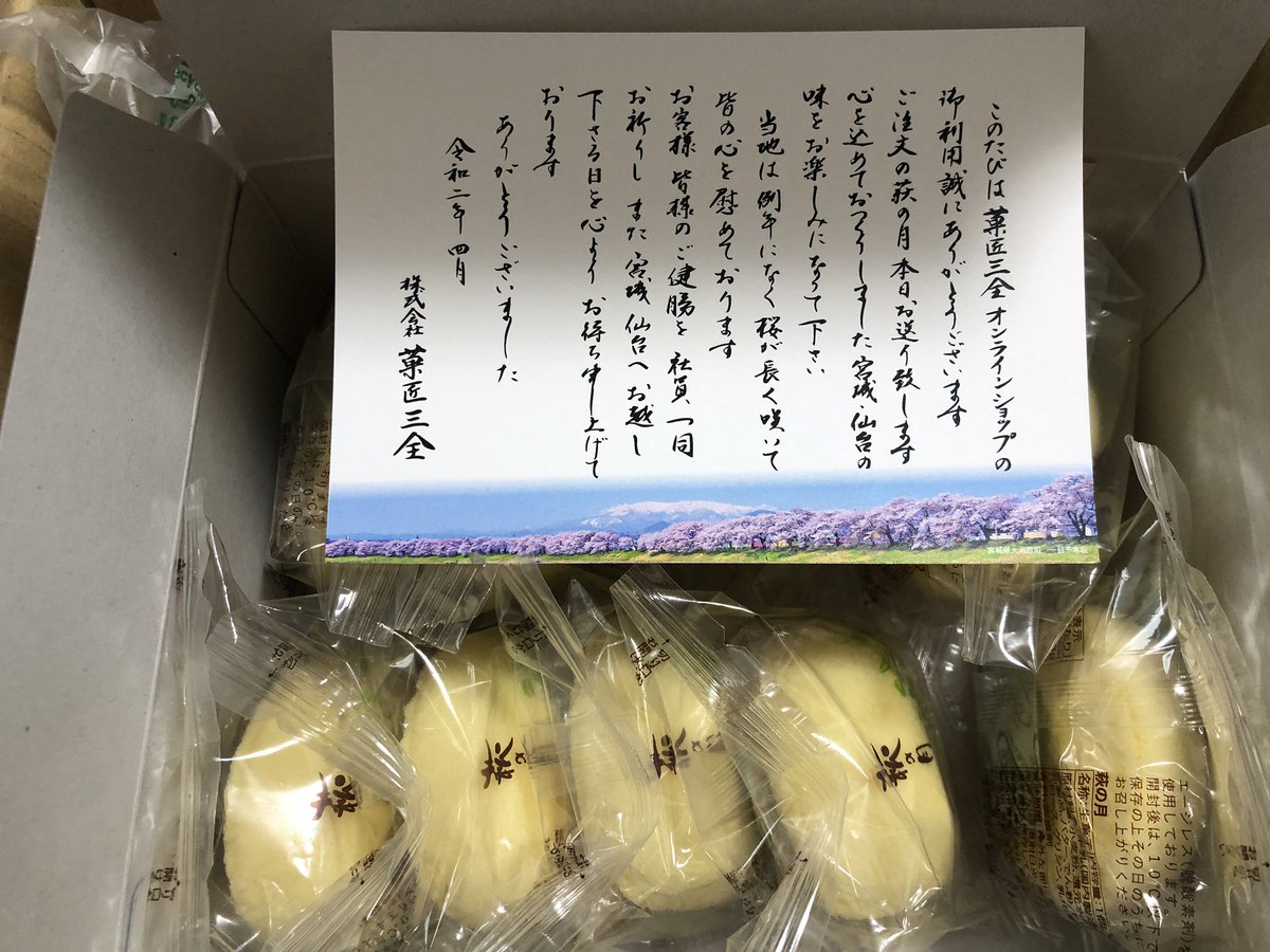 期間限定でネット通販を始めた仙台銘菓 萩の月 こんな時だからこそ 取り寄せて 噂の美味しい食べ方 で頂いてみた Togetter 期間限定でネット通販を始めた仙台銘菓 萩の月 こんな時だからこそ 取り寄せて 噂の美味しい食べ方 で頂いてみた Togetter