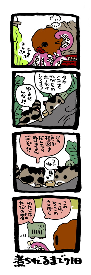 @DoyonoJun 100日後に煮られるタケノコ30 