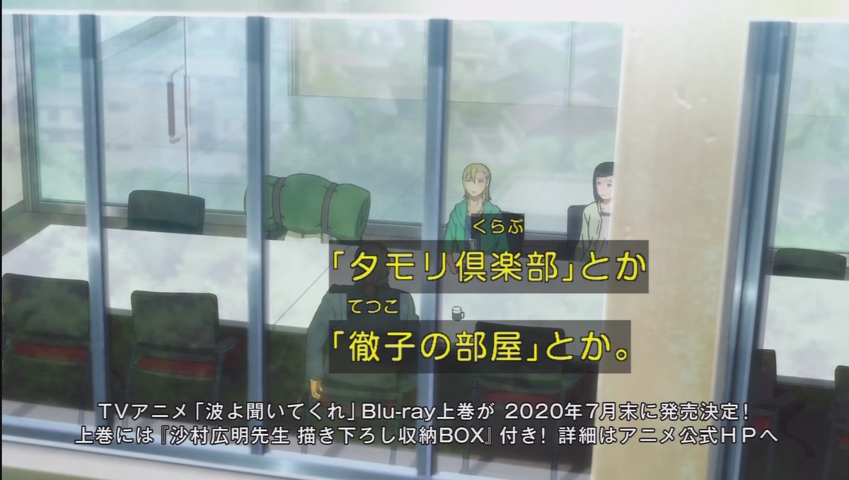 Halu Tomekey 爺鯖 タモリ倶楽部 他局 徹子の部屋 他局 まあ アニメイズム枠の製作はtbsじゃなくてmbsだからね サワコの朝 では弱い 波よ聞いてくれ