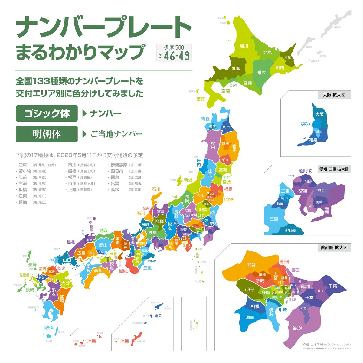 カオストレイン 自動車のナンバープレートが133種類に増えるらしく いよいよ理解が追いつかないので地図にしてみた 複雑