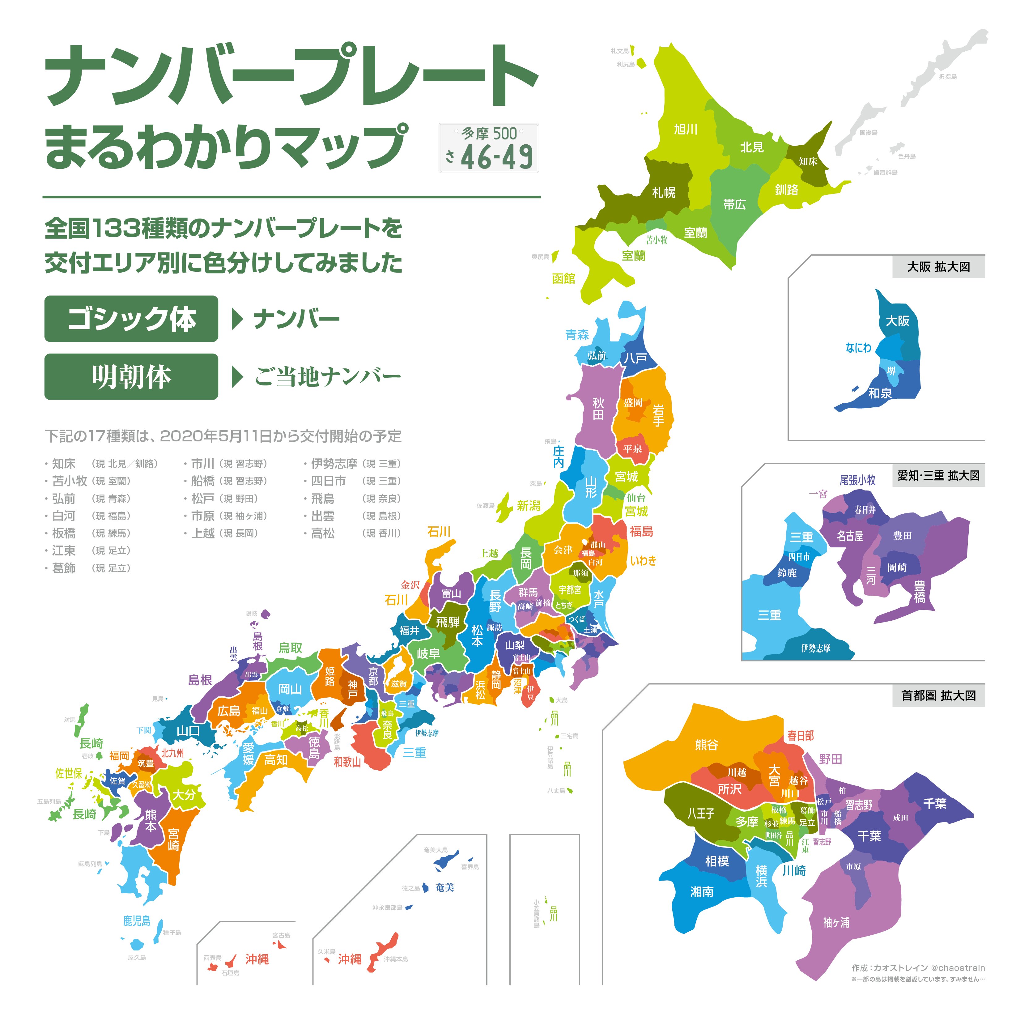 カオストレイン 自動車のナンバープレートが133種類に増えるらしく いよいよ理解が追いつかないので地図にしてみた 複雑 T Co 6epurfjl9e Twitter