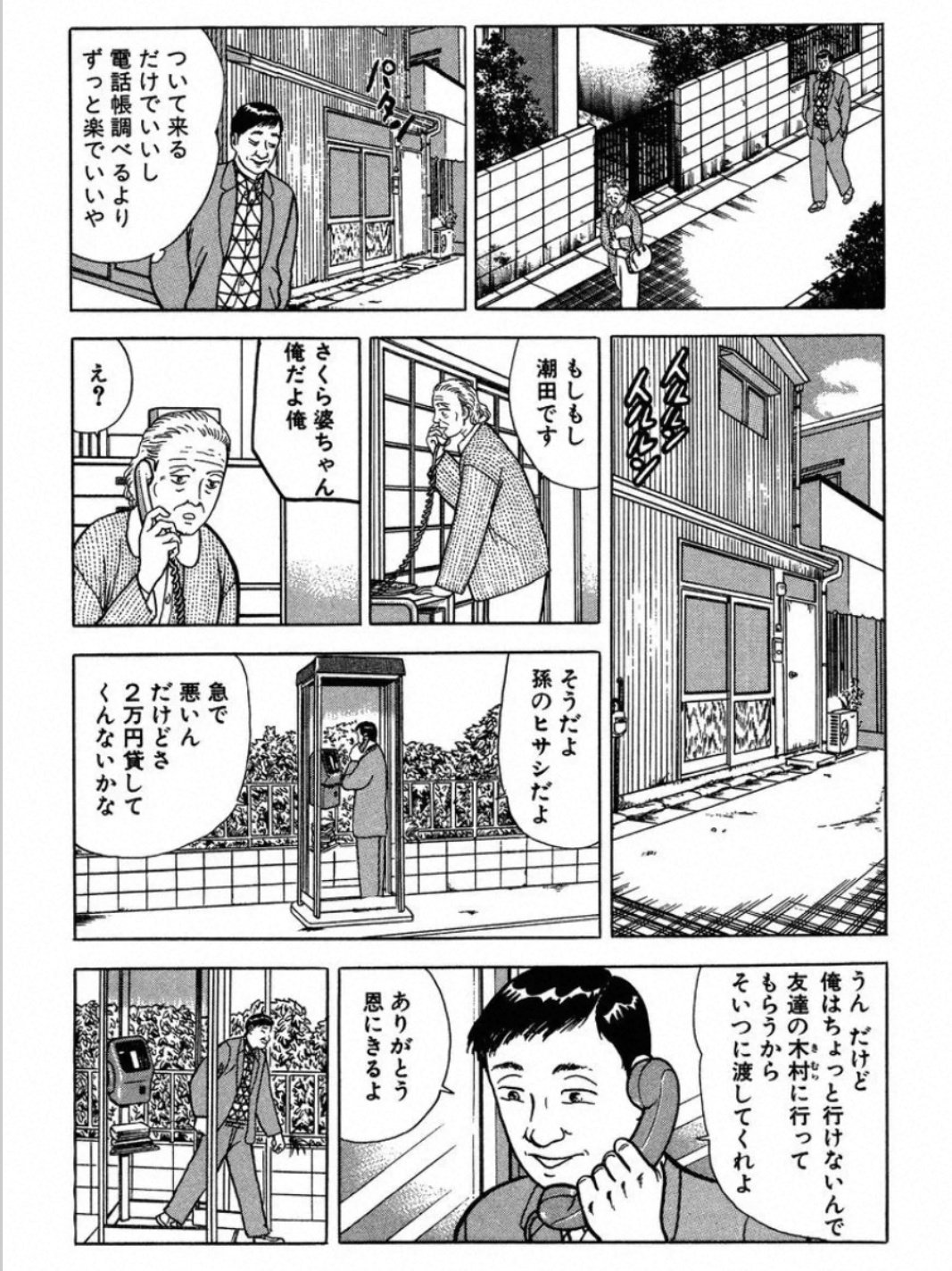 新橋テツロウ 偽じゃんけんマスター 1999年に オレオレ詐欺 や メントスコーラ など新手の犯罪を知らしめた 警察署長 たかもちげん 先生 は凄いなぁと思いました そして 警視正椎名啓介 として通算10年連載が続いたことも