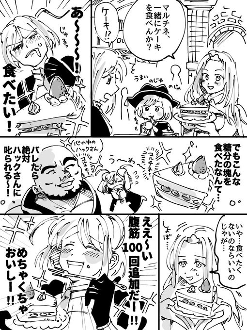 マルチネちゃん? 