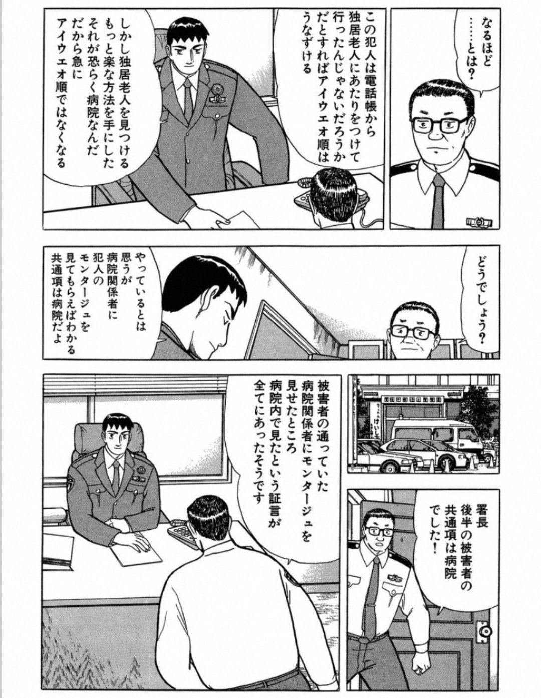 新橋テツロウ 偽じゃんけんマスター 1999年に オレオレ詐欺 や メントスコーラ など新手の犯罪を知らしめた 警察署長 たかもちげん 先生 は凄いなぁと思いました そして 警視正椎名啓介 として通算10年連載が続いたことも
