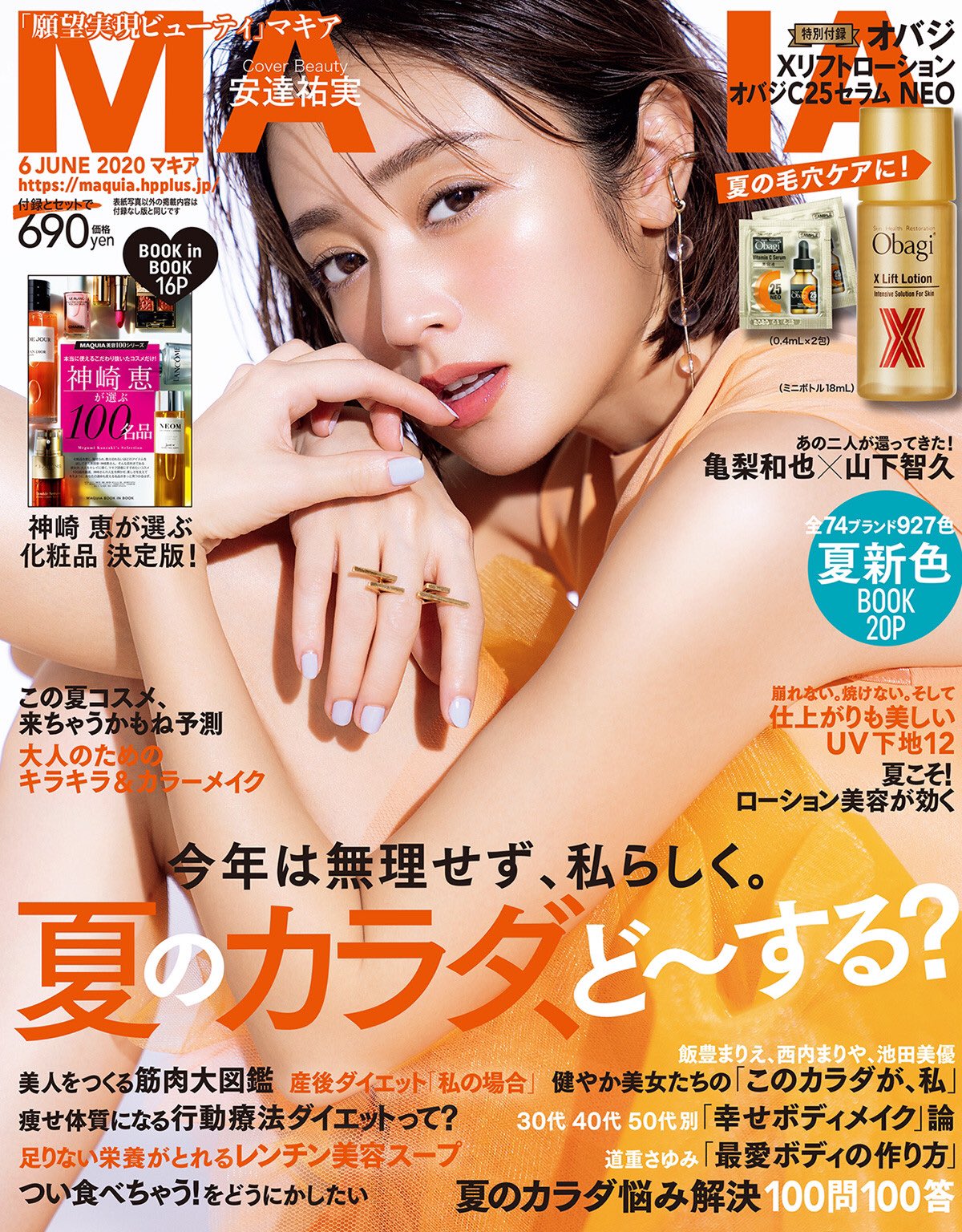 マキア編集部 マキア ６月号 試し読みをひと足先に公開 自分が心地よく 楽しいと思えるボディメイクで それぞれの理想の体に近づこう 週末の おうち時間 に試し読みをチェック 安達祐実 道重さゆみ 亀梨和也 山下智久 神崎恵 T
