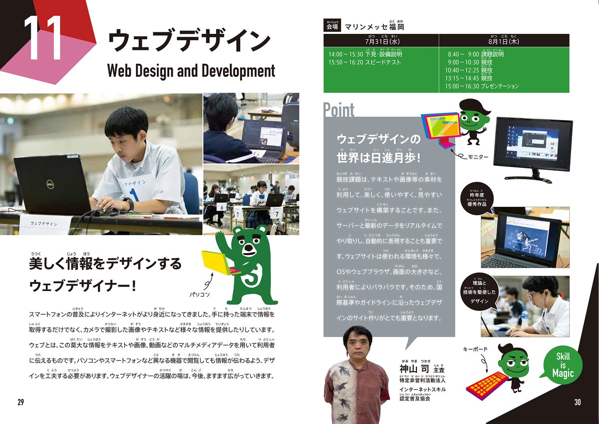 WorldskillsJ's tweet image. 若年者ものづくり競技大会(2019年) / Youth Skills Competition 2019
11_ウェブデザイン職種 / #Web_Design_and_Development
#技能五輪 #WorldSkills #WorldSkillsJapan #職業教育 #職業観教育