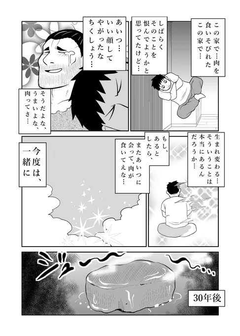 「お肉霊」3/3 