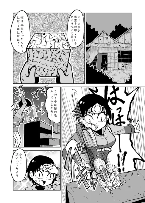4本目
「みんなのたたり」1/4 