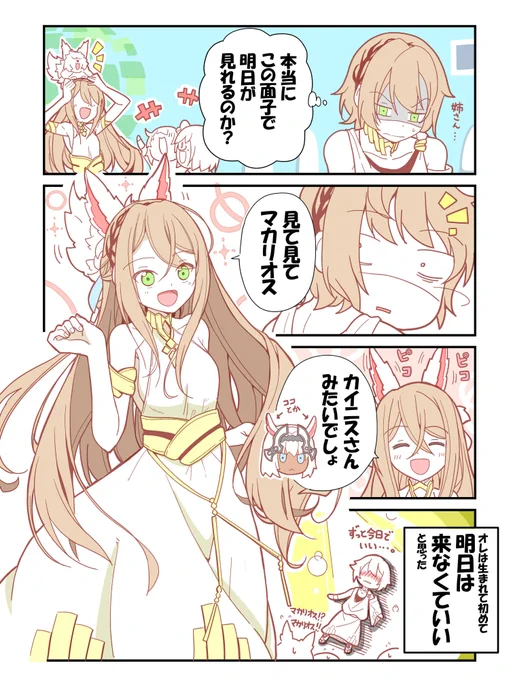 【FGO】「マカリオスの明日」
アデーレ&マカリオス姉弟でこんなやりとりしてたらいいな～と思ったネタ。
アデーレ姉の正統派美少女ぶりが凄かった。。 
