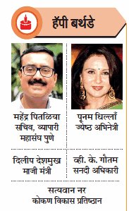 Happy birthday to you
To Mahendra chitalia and Poonam Dhillon 