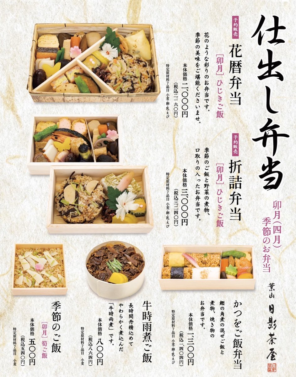 葉山日影茶屋 日影茶屋では お持ち帰り用弁当のオンライン注文を開始いたしました ご注文は前日の正午まで 商品のお渡しは日影茶屋菓子舗本店 葉山 となります ぜひご活用くださいませ 詳細はこちら T Co Hbypj6dg3m T Co