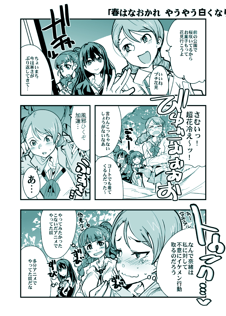 なおかれが合法的に花見できる世界を創る 
