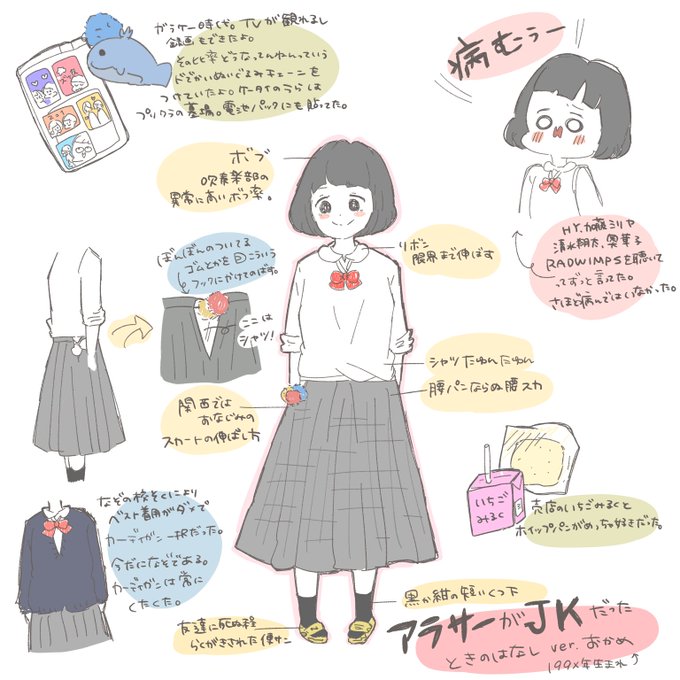 なべこさんがやってたやつ楽しそうだったからやりました☺️?
私が高校生だった頃のあれこれ!!大体みんな病んでたよね??←
森ガール全盛期だったので、私服も生成りっぽい感じでした?

このスカートを伸ばす方法、関西では多分メジャー…?関東にきてこの話したら驚かれた気がする。 