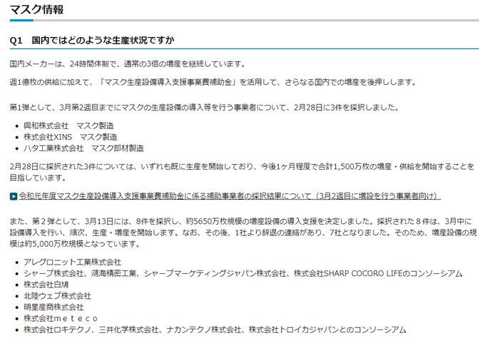 製造 会社 アベノマスク