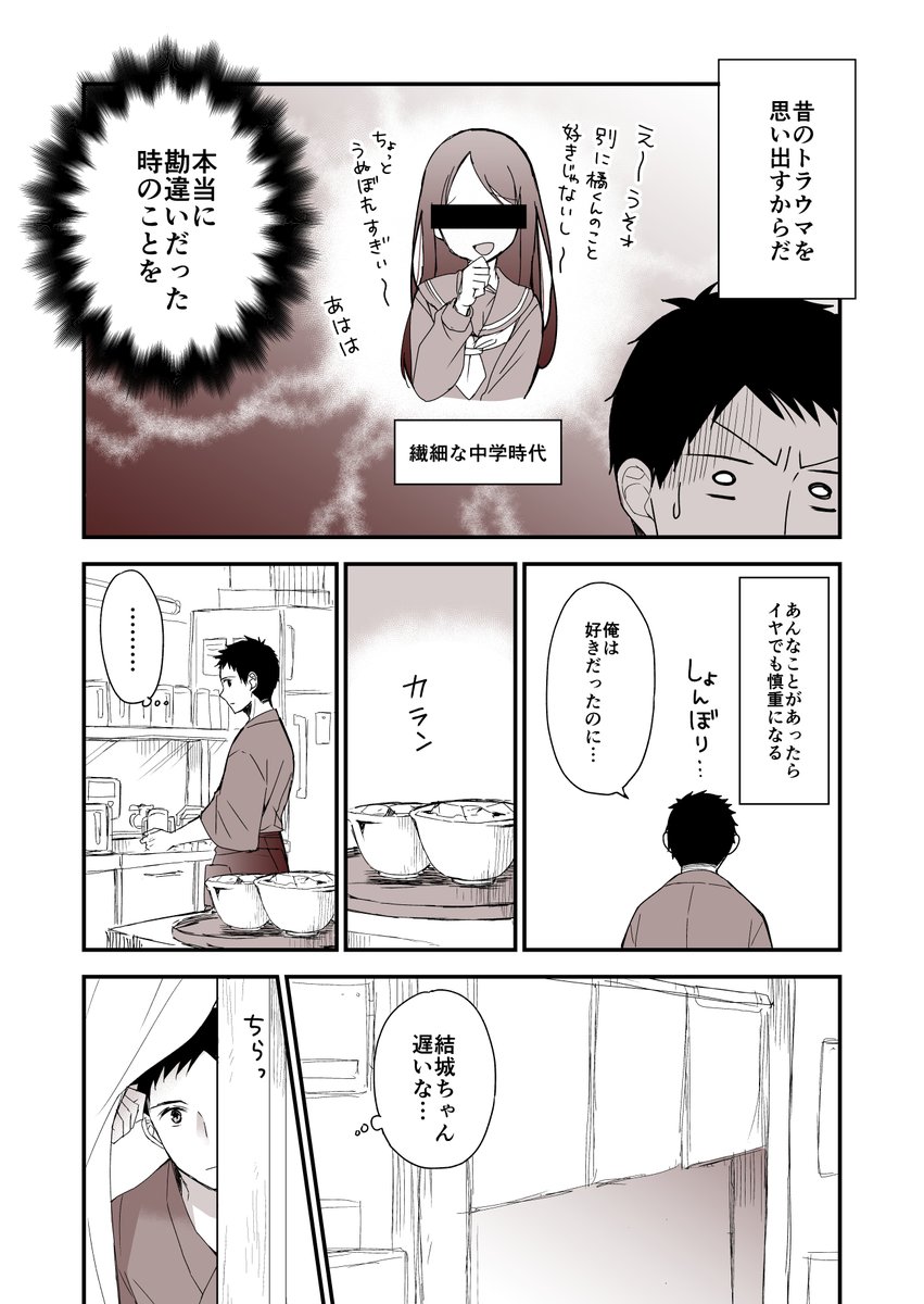 好きを隠せない女子と自惚れない男子
 #創作漫画 #漫画が読めるハッシュタグ 1/2 