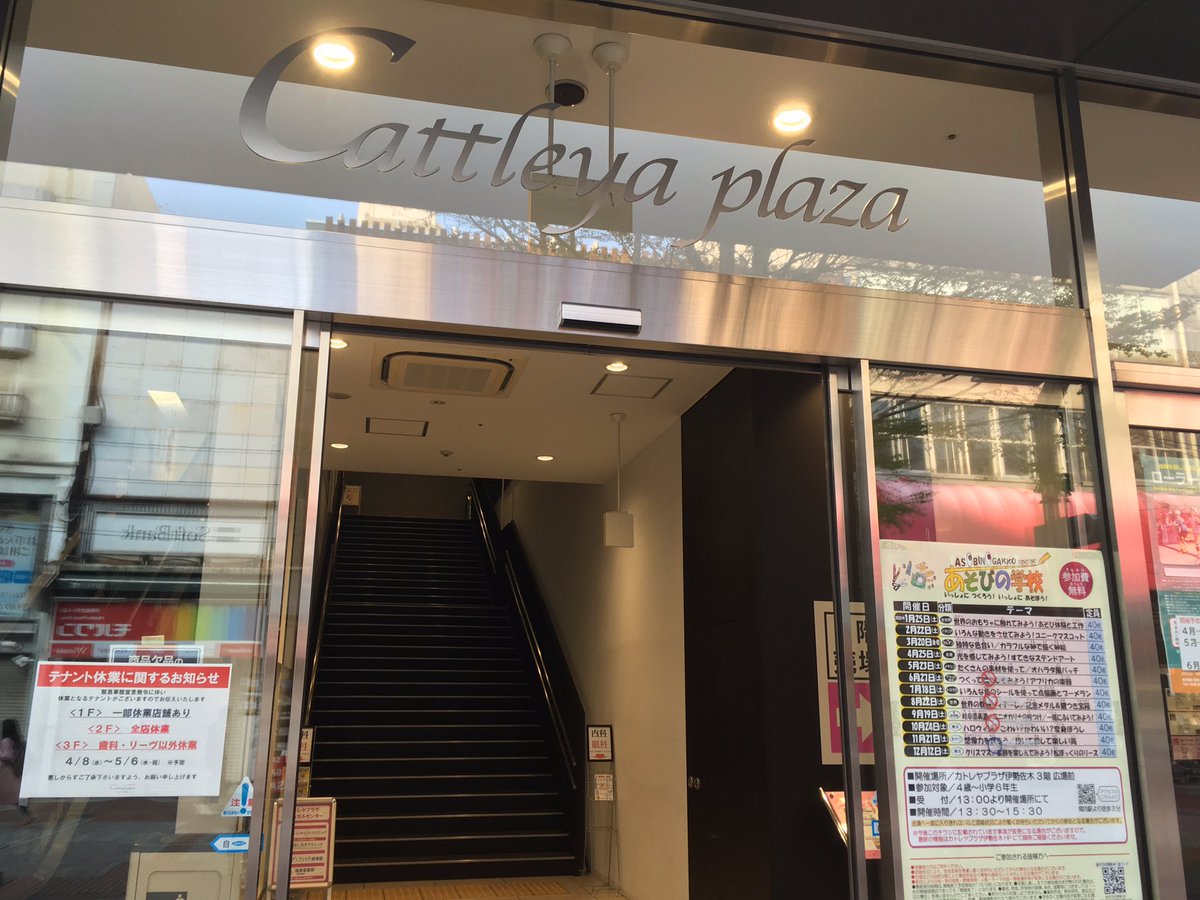 岡田昌浩 No Twitter 0408 横浜 伊勢佐木町 ユニクロはやってるけど 系列のguは休業してる Covid 19 新型コロナウイルス 緊急事態宣言 イセザキ モール1 2st ユニクロ横浜伊勢佐木モール店 Guカトレヤプラザ伊勢佐木店 安倍はやめろ T Co 岡田昌浩 No Twitter 0408 横浜 伊勢佐木町 ユニクロはやってるけど 系列のguは休業してる Covid 19 新型コロナウイルス 緊急事態宣言 イセザキ モール1 2st ユニクロ横浜伊勢佐木モール店 Guカトレヤプラザ伊勢佐木店 安倍はやめろ T Co