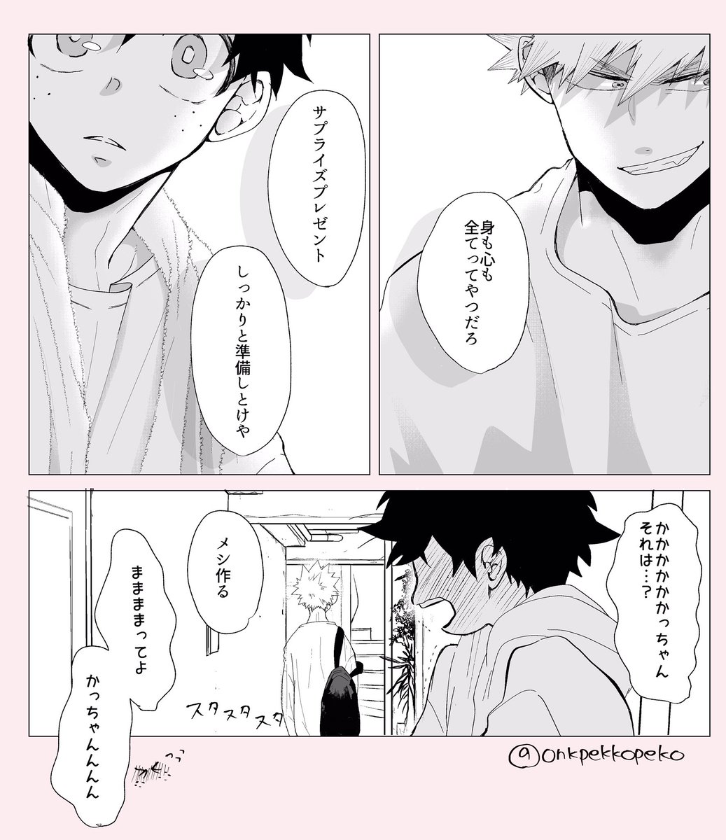 誕生日カウントダウン3日前(間に合ってない)?まだ致してない同棲勝デク〜 