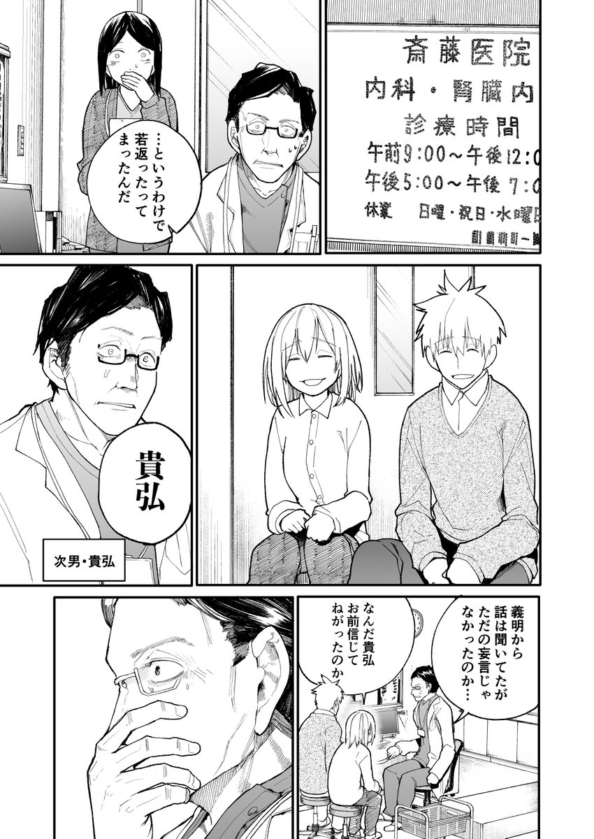 じいさんばあさん若返る【25】 