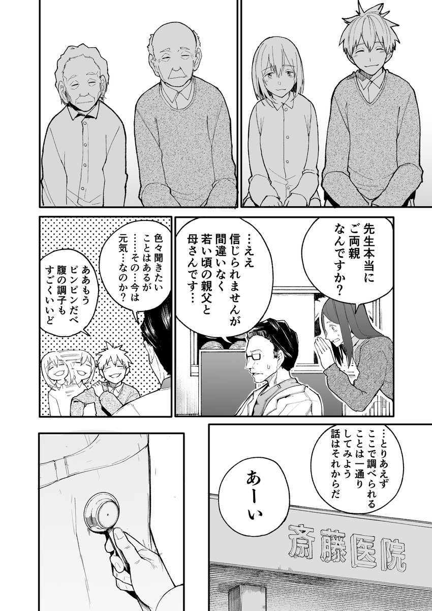 じいさんばあさん若返る【25】 