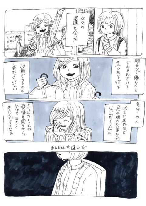 「あの娘」(2017年制作)
わたしの友人に容姿端麗・性格良い・何でもこなせる等本当に非の打ち所がない子がいる 比べてわたしは残念な容姿と性格・不器用と悪い点を凝縮した存在だと思う その子に限らないがわたしのような人間を見捨てないでくれている皆には感謝である #漫画が読めるハッシュタグ 