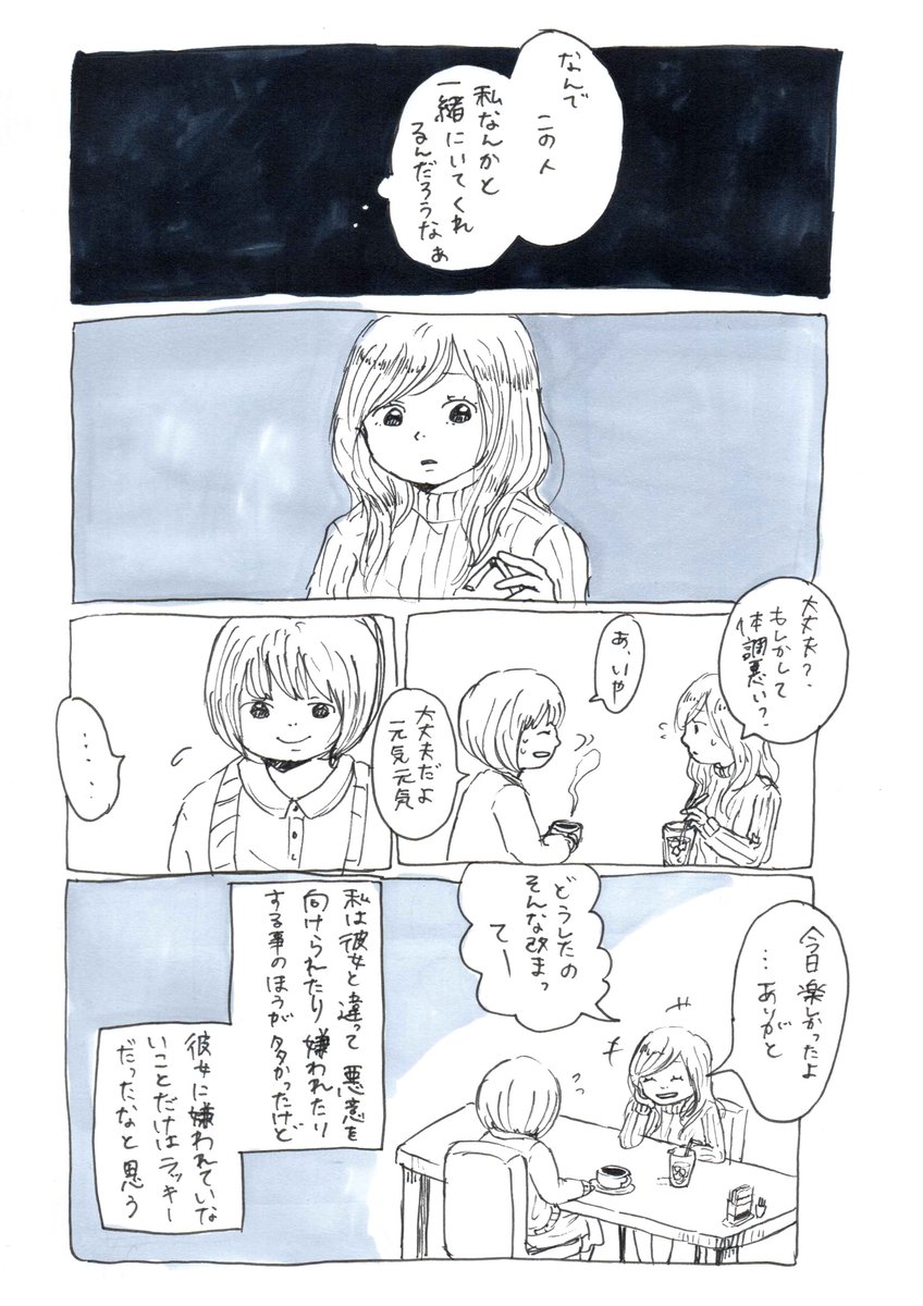 「あの娘」(2017年制作)
わたしの友人に容姿端麗・性格良い・何でもこなせる等本当に非の打ち所がない子がいる 比べてわたしは残念な容姿と性格・不器用と悪い点を凝縮した存在だと思う その子に限らないがわたしのような人間を見捨てないでくれている皆には感謝である #漫画が読めるハッシュタグ