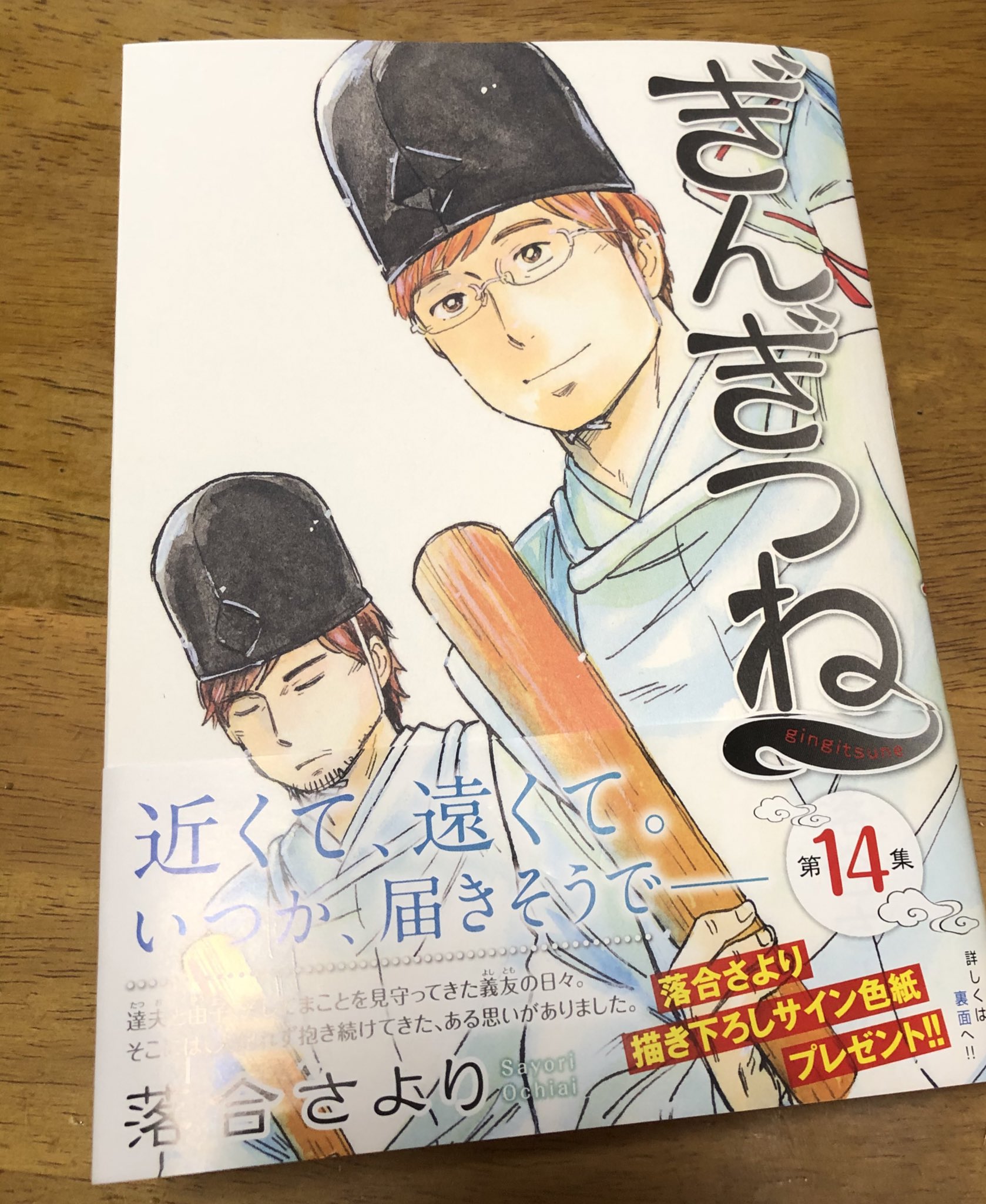 落合さより ぎんぎつね15巻発売中 この話の時は絶対この表紙って思っていたので形になって感無量です 考えたの3巻の時だから 色々ありがとうございます ぎんぎつね新刊 ぎんぎつね Gingitsune 落合さより ぎんぎつね15巻発売中 この話の時は絶対この表紙って思っていたので形になって感無量です 考えたの3巻の時だから 色々ありがとうございます ぎんぎつね新刊 ぎんぎつね Gingitsune