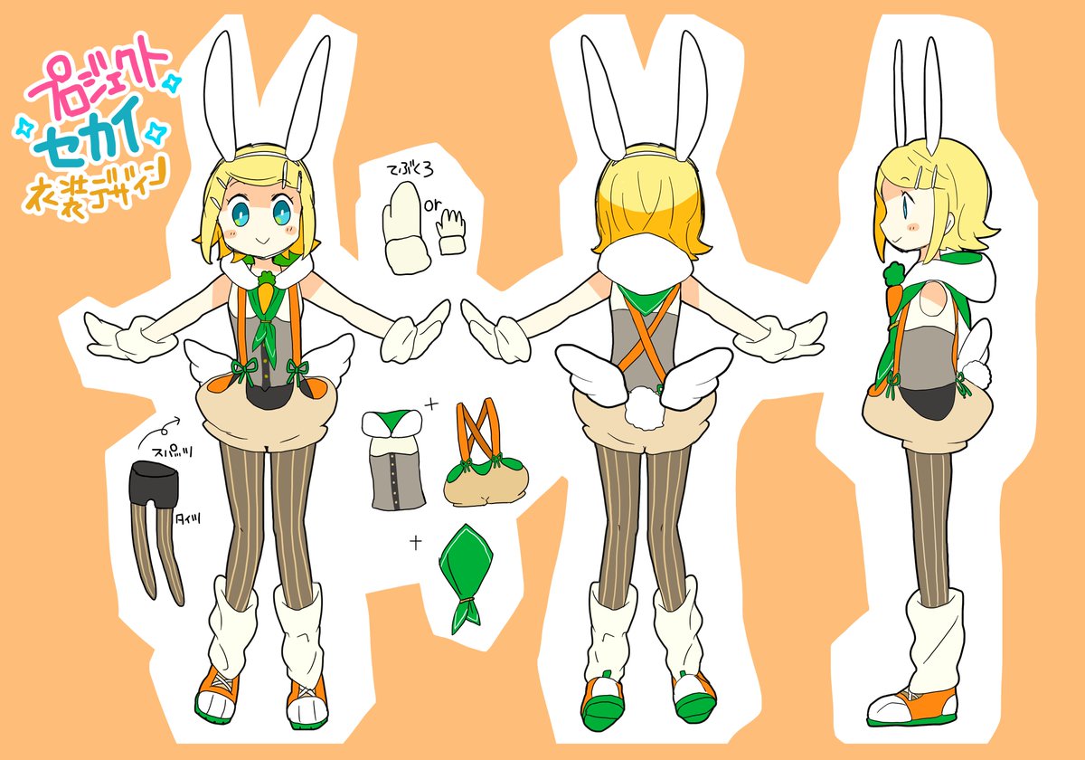鏡音リン 「プロジェクトセカイ衣装デザインに応募してた鏡音を再掲です???#鏡音イースター2」|犬飼＠4/1ありがとうございました！🌟NEOKET4【B50】のイラスト