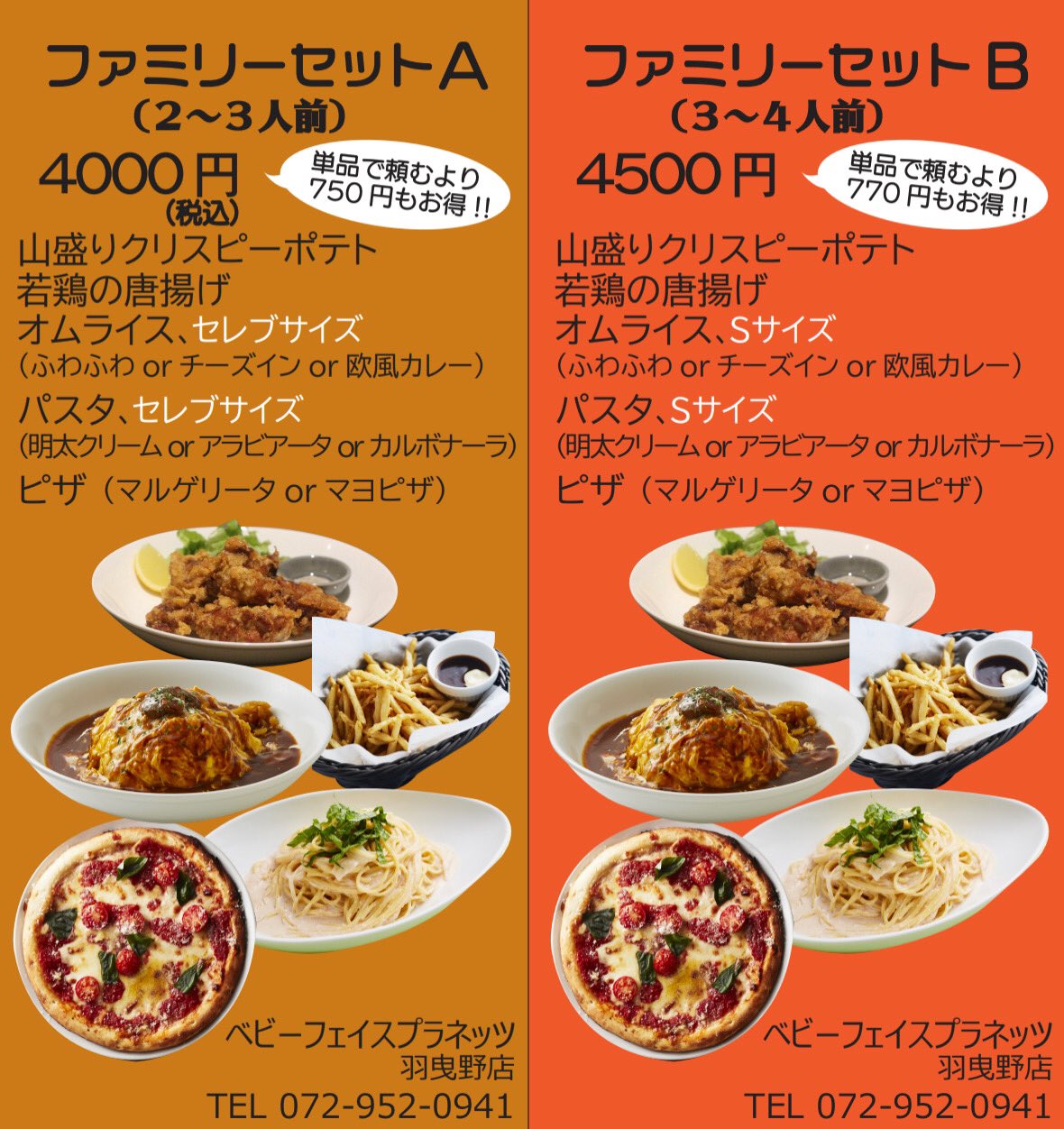 Baby Face Planet S 羽曳野店 全国で 緊急事態宣言発令 されてから 皆さんどうお過ごしでしょうか 外出自粛 で気分も滅入りますよね たまには 家事 も休憩して自分への ご褒美に美味しいものたべませんか お家で食べれる テイクアウト ご