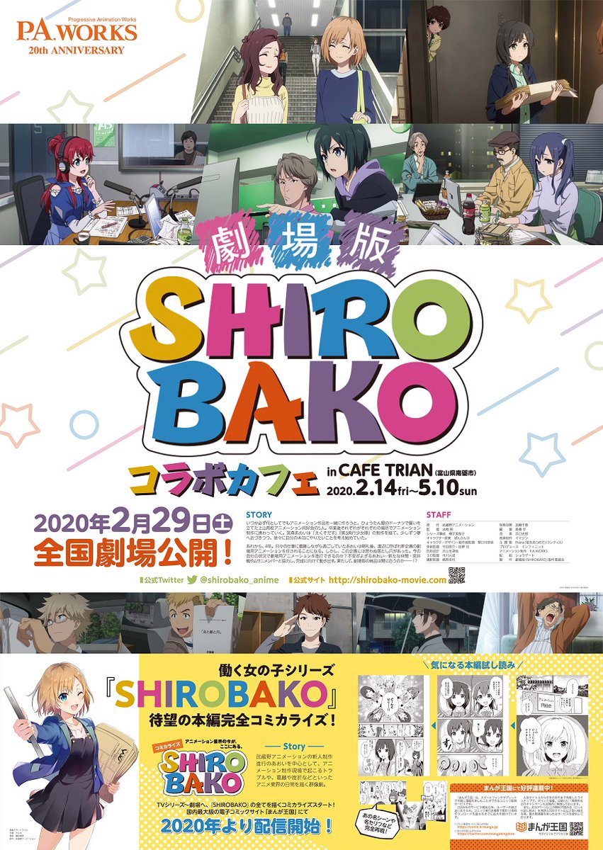 カフェトリアン 通販開始 劇場版 Shirobako コラボカフェメニュー全5種のネット通販をスタートしました 5 10までのご注文でお食事券 ノベルティをおうちへお届け 安心して外出できるようになる日まで皆様のお越しをスタッフ一同お待ち申し上げて カフェトリアン 通販開始 劇場版 Shirobako コラボカフェメニュー全5種のネット通販をスタートしました 5 10までのご注文でお食事券 ノベルティをおうちへお届け 安心して外出できるようになる日まで皆様のお越しをスタッフ一同お待ち申し上げて
