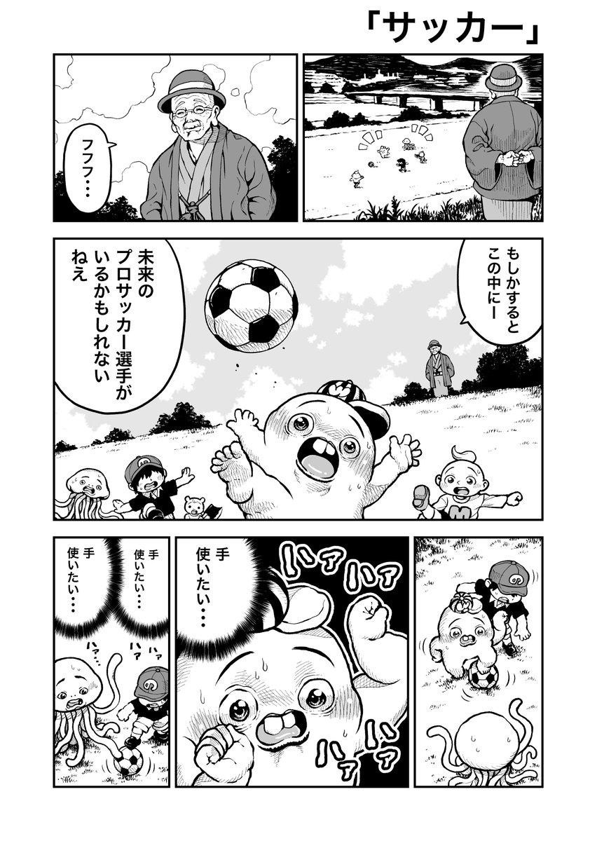 さちおくん「サッカー」(2ページ) 