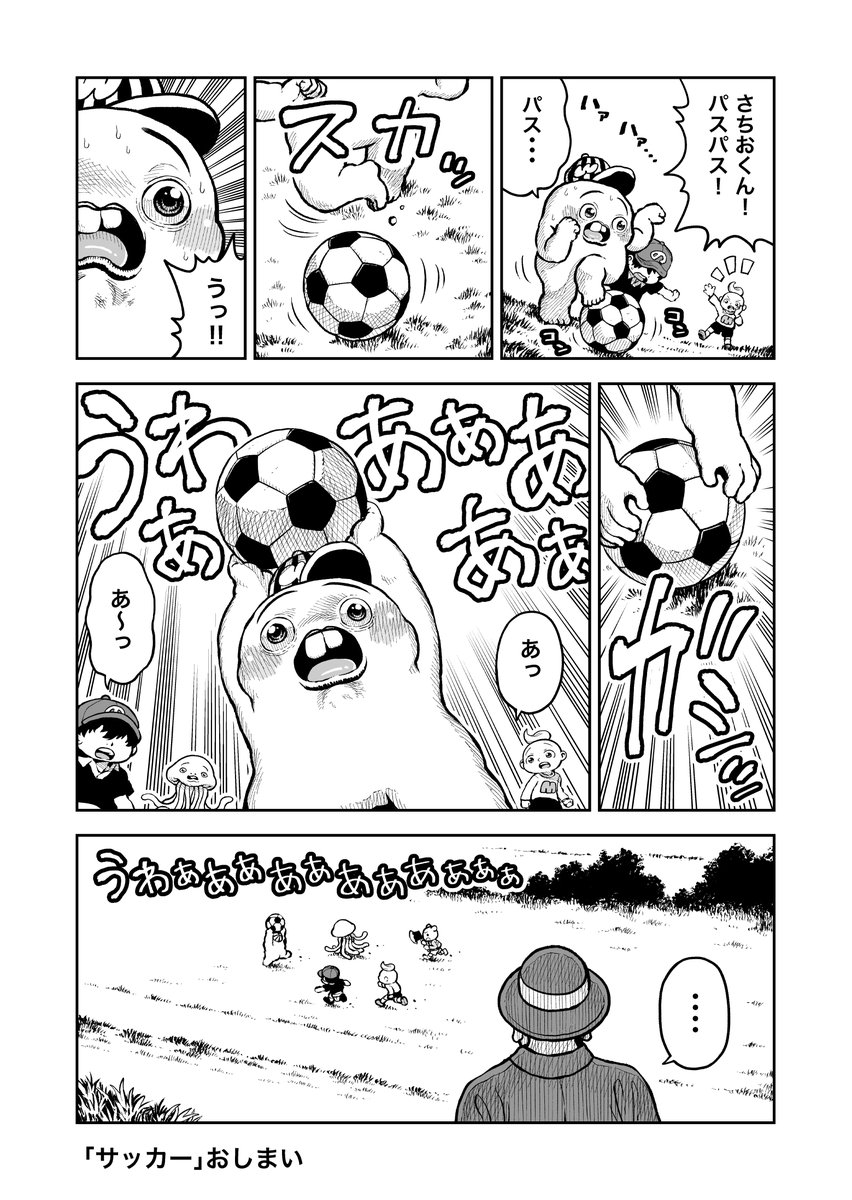 さちおくん「サッカー」(2ページ) 