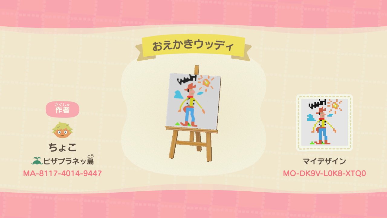 Choco 大きな画像には耐えられませんが コルクボードなどのリメイクにおすすめ トイストーリーのアンディの部屋 に飾ってあるアンディが描いた絵です あつまれどうぶつの森 Animalcrossing マイデザイン トイストーリー アンディ ディズニー