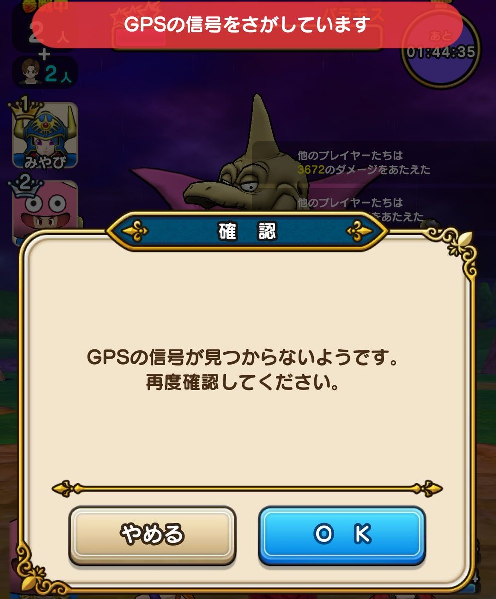 とう どこでもメガモンスター開始から最後まで戦えたことがありません 途中で必ずgps見失います 通常のプレイに問題ないのに何故でしょうか ドラクエウォーク バラモス倒せない メガモンスター