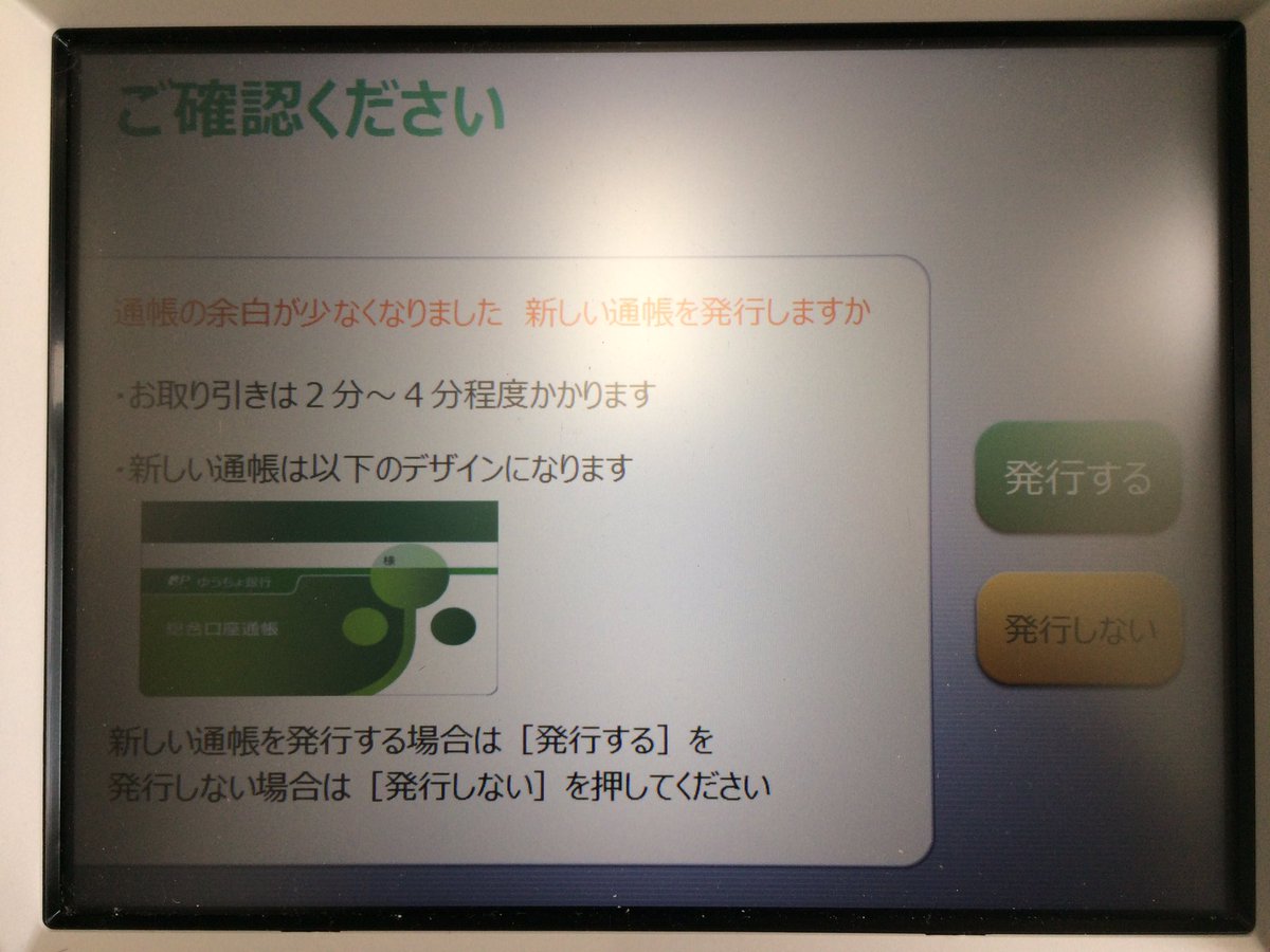 ゆうちょ 通帳 繰越 できる atm