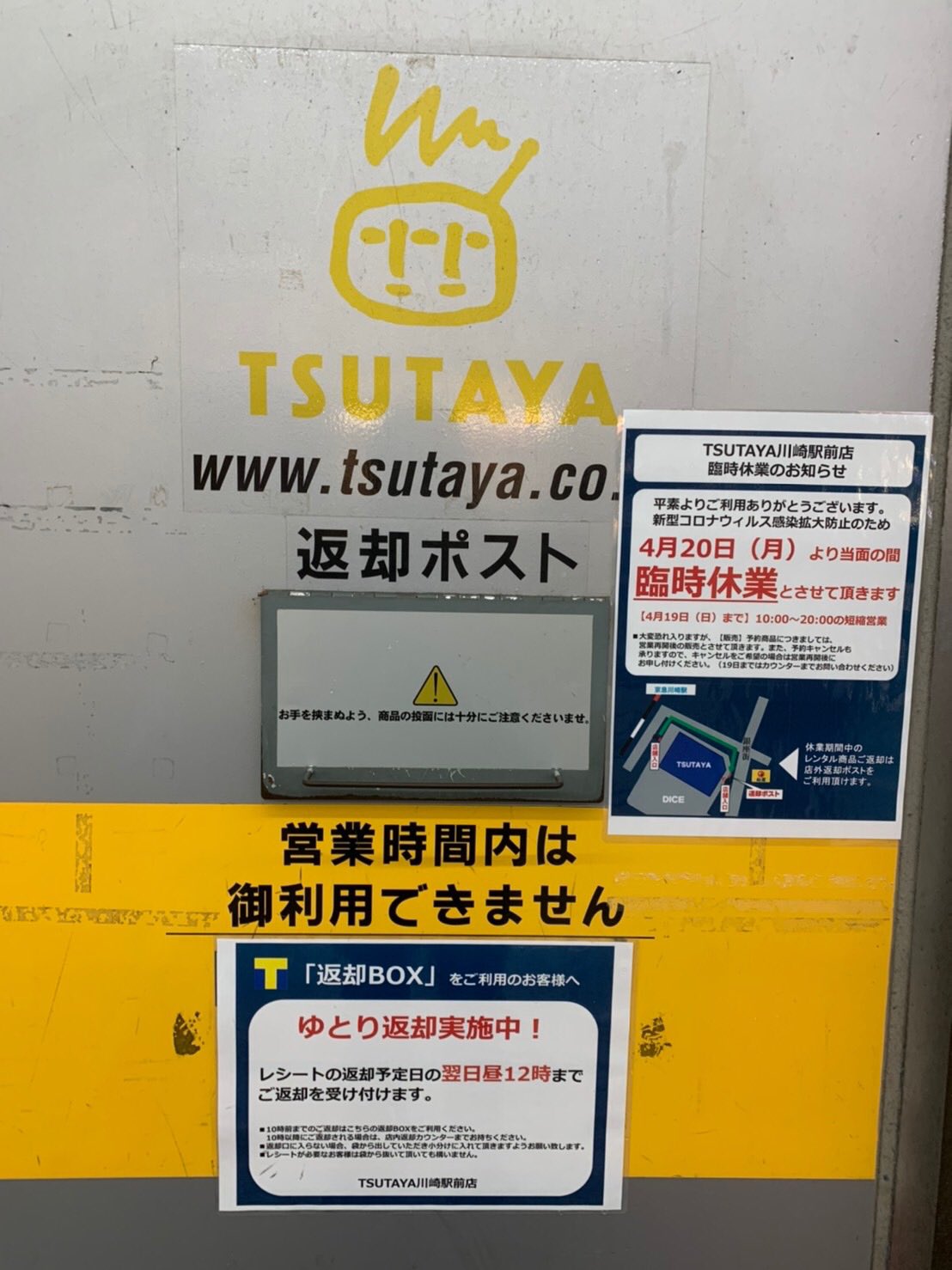 Tsutaya Bookstore 川崎駅前店 お知らせ 日頃よりご利用いただきありがとうございます 新型コロナウィルス感染拡大防止のため 4月日 月 から当面の間 臨時休業させて頂きます 4月19日までは10時から時の短縮営業となります ご利用のお客様