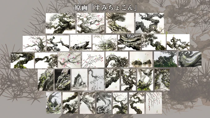 本日18日11時より、ライブ個展の作品販売がスタートしました!
水墨原画34点
水彩原画20点
ポストカード11点セット、イラスト集1種です。
購入申し込みはプロフィール欄のリンクか、固定ツイートのリンクからどうぞ。是非覗いてみたください。 