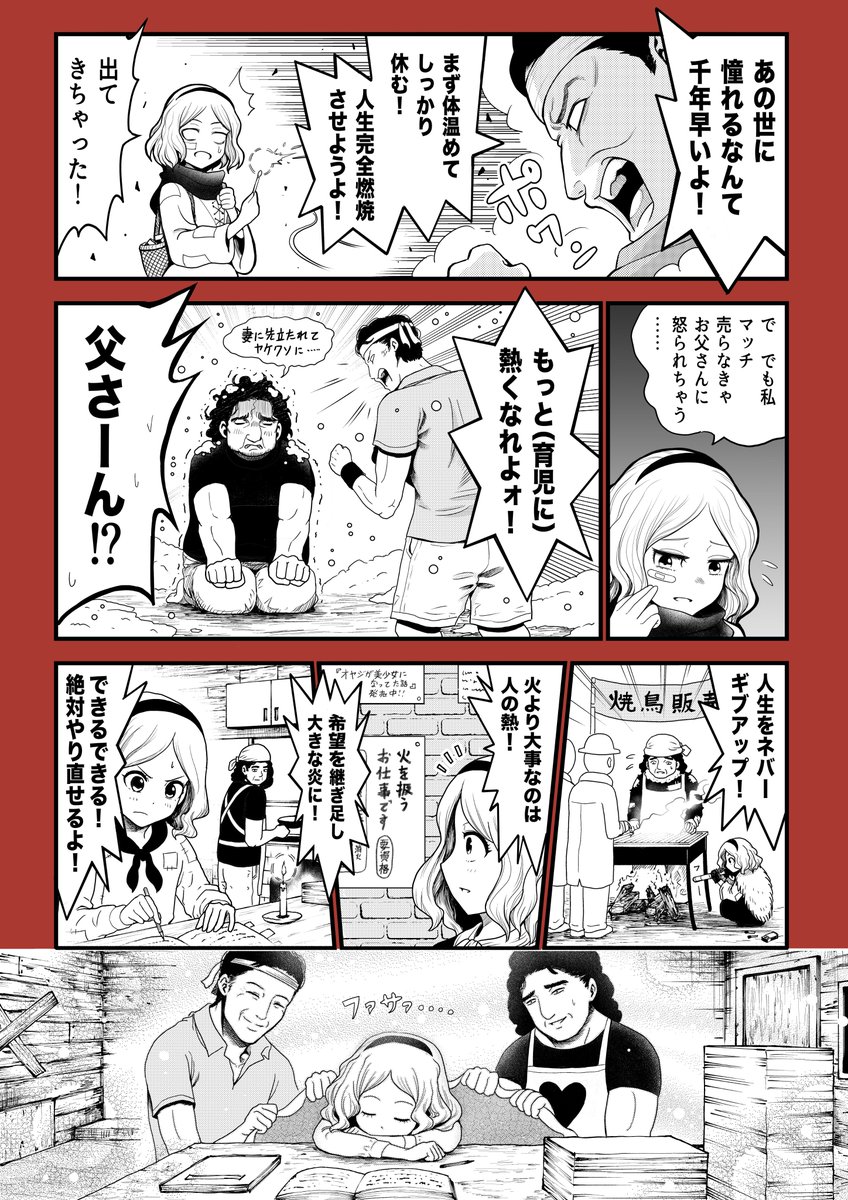 松岡修造がおとぎ話の世界に紛れこんだ話(マッチ売りの少女編) 