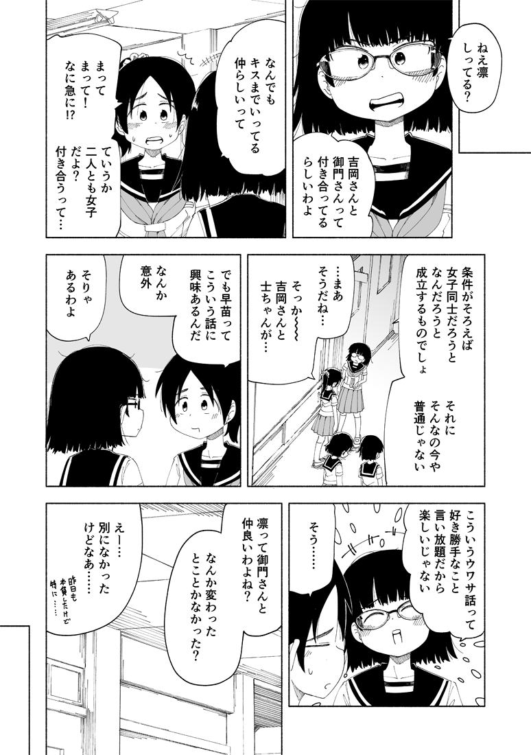 『放課後スイッチ』16話、公開されました!
「あの女子2人って付き合ってるんじゃない?」というウワサがどんどん拡散されていって…!?というお話です!
続きはこちらから読めます!
https://t.co/WkWqTRYCJi
