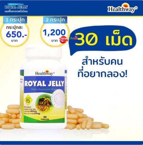 นมผ ง ของแท Healthway Royal Jelly 10 Mg นมผ ง ของแท Healthway Royal Jelly 10 Mg