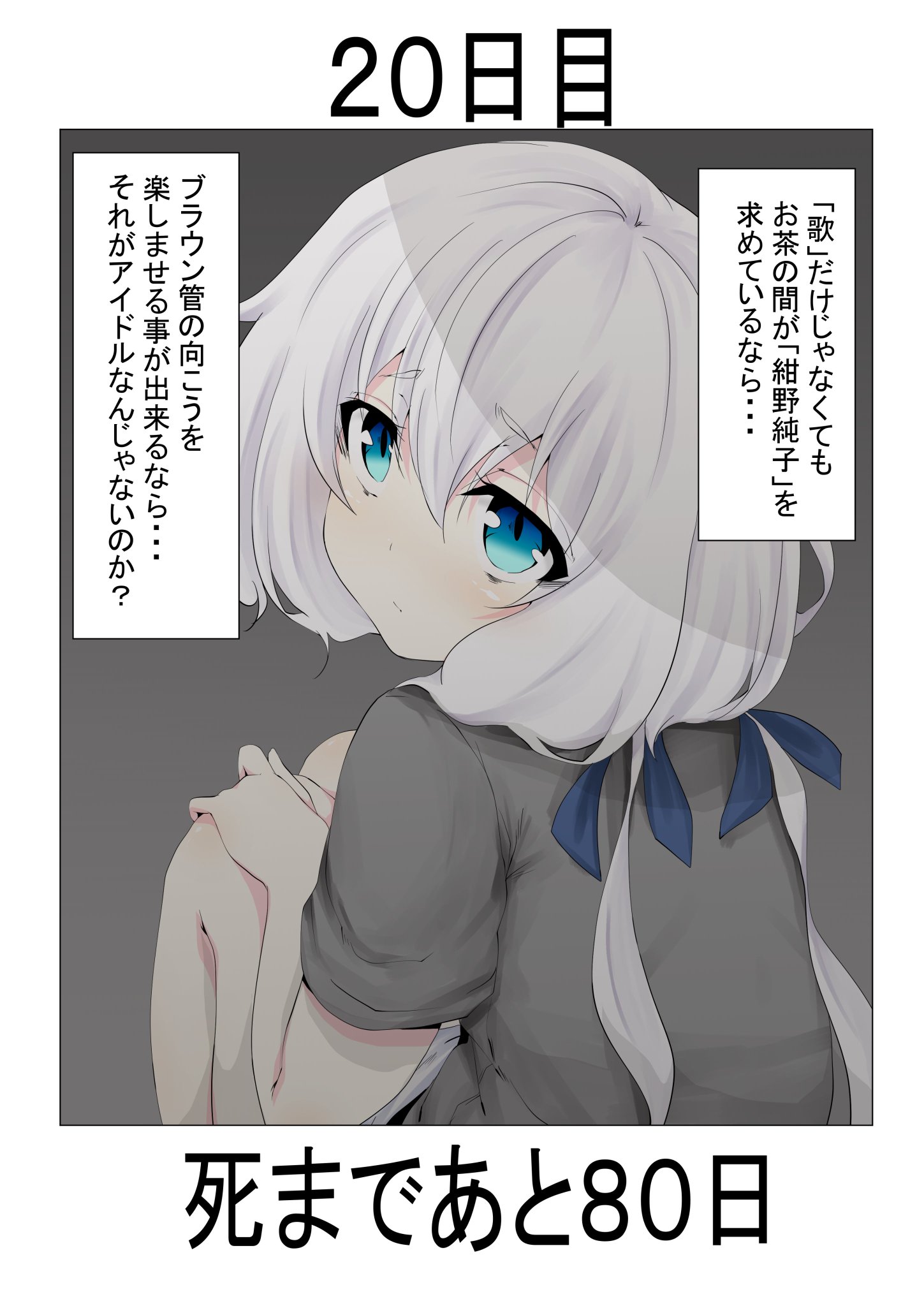 カニトマト Twitter પર １００日後に死ぬ純子 ２０日目 ゾンビランドサガ 紺野純子