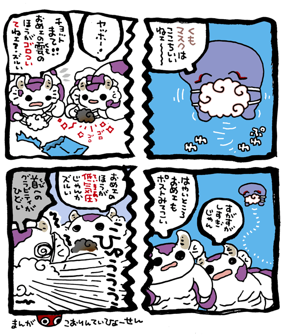 #妖界東西新聞【雲マスクをおとどけしました】https://t.co/kELFKxEsum 