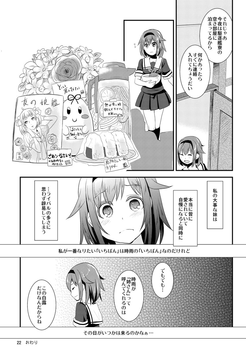 時雨LOVE勢の艦娘たちが風邪をひいた時雨を看病しようとするドタバタ百合ラブコメまんが(2/2 