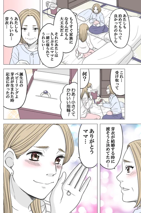 ある幼なじみが結婚するまでの話92#ある幼なじみが結婚するまでの話 