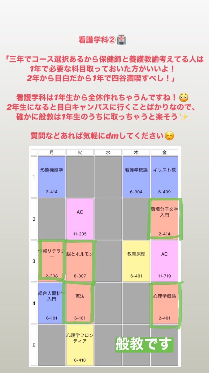 Advantage T T 21 今日は看護学科です 大事なのは とにかく1年生のうちに般教を取り終えること 2年生からキャンパスがほとんど目白になるので 四ツ谷でのキャンパスライフは1年生のうちに楽しんで 看護学科 春から上智 梅雨から上智 Advantage T T 21 今日は看護学科です 大事なのは とにかく1年生のうちに般教を取り終えること 2年生からキャンパスがほとんど目白になるので 四ツ谷でのキャンパスライフは1年生のうちに楽しんで 看護学科 春から上智 梅雨から上智