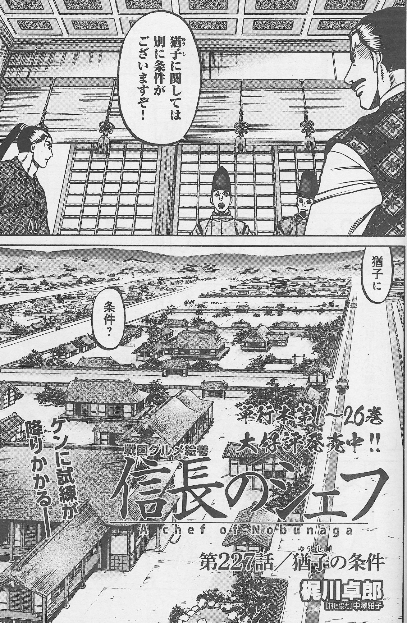 週刊漫画times 公式 週刊漫画times 5 1号 好評発売中 信長のシェフ 梶川卓郎 猶子 養子 になるために 公家と会談するケン達 公家が出した条件とは 週刊漫画times 公式 週刊漫画times 5 1号 好評発売中 信長のシェフ 梶川卓郎 猶子 養子 になるために 公家と会談するケン達 公家が出した条件とは