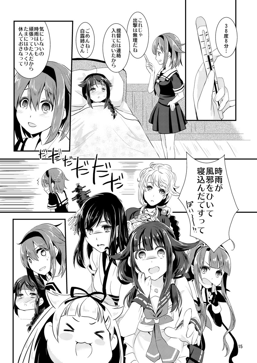 時雨LOVE勢の艦娘たちが風邪をひいた時雨を看病しようとするドタバタ百合ラブコメまんが(1/2 