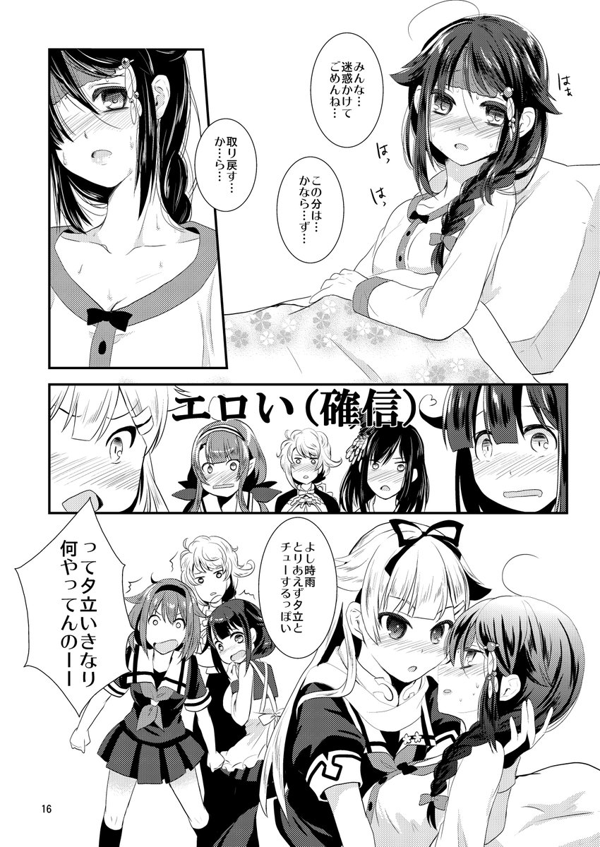 時雨LOVE勢の艦娘たちが風邪をひいた時雨を看病しようとするドタバタ百合ラブコメまんが(1/2 