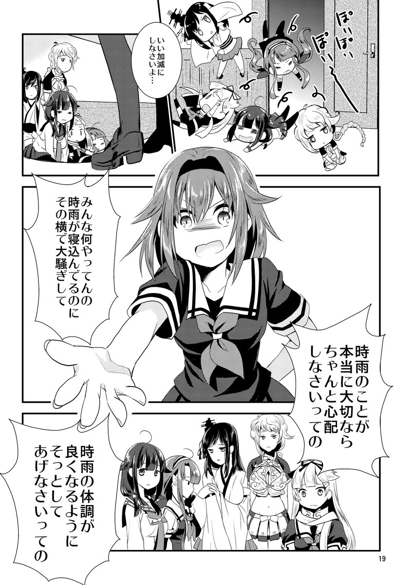 時雨LOVE勢の艦娘たちが風邪をひいた時雨を看病しようとするドタバタ百合ラブコメまんが(2/2 