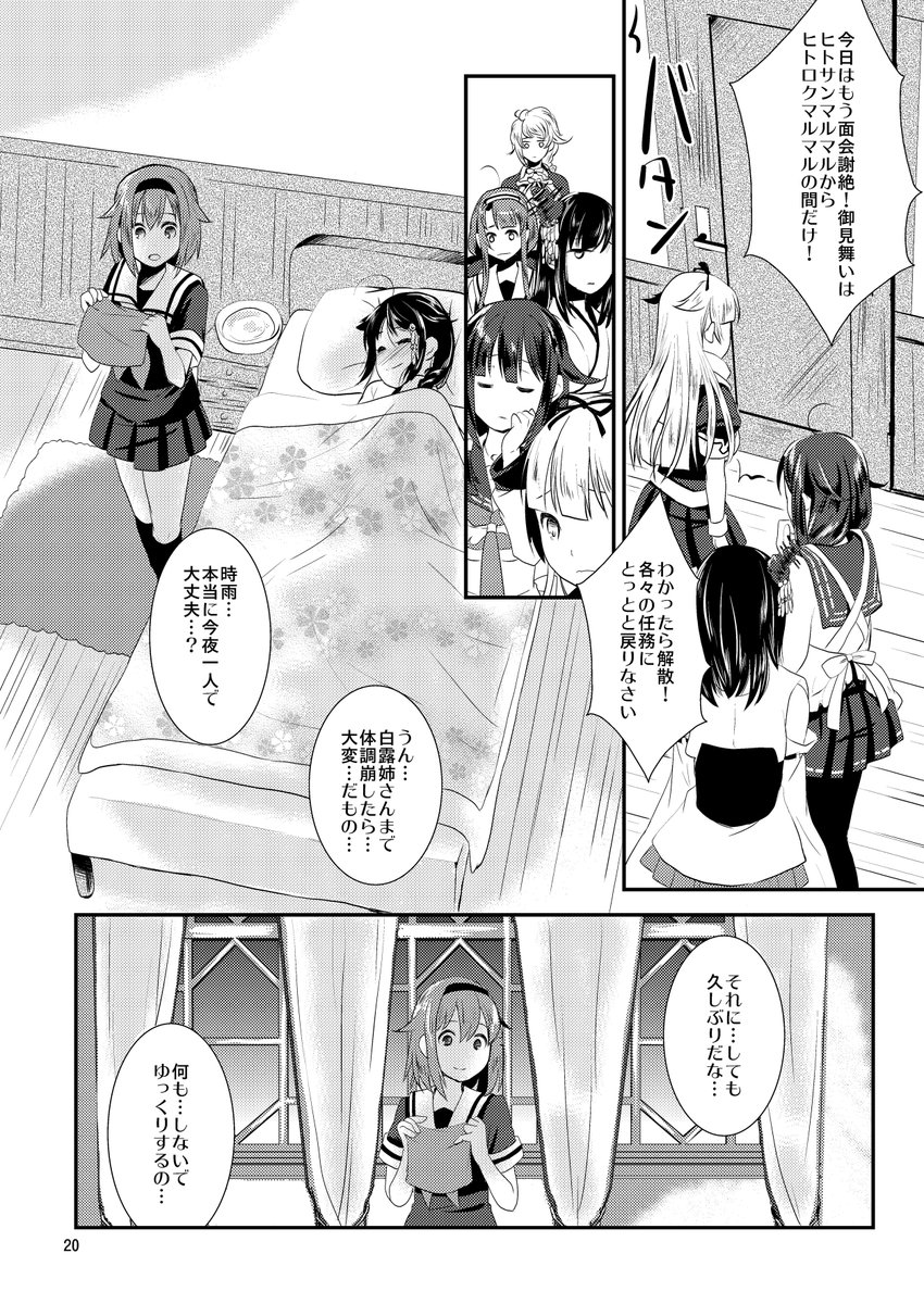 時雨LOVE勢の艦娘たちが風邪をひいた時雨を看病しようとするドタバタ百合ラブコメまんが(2/2 